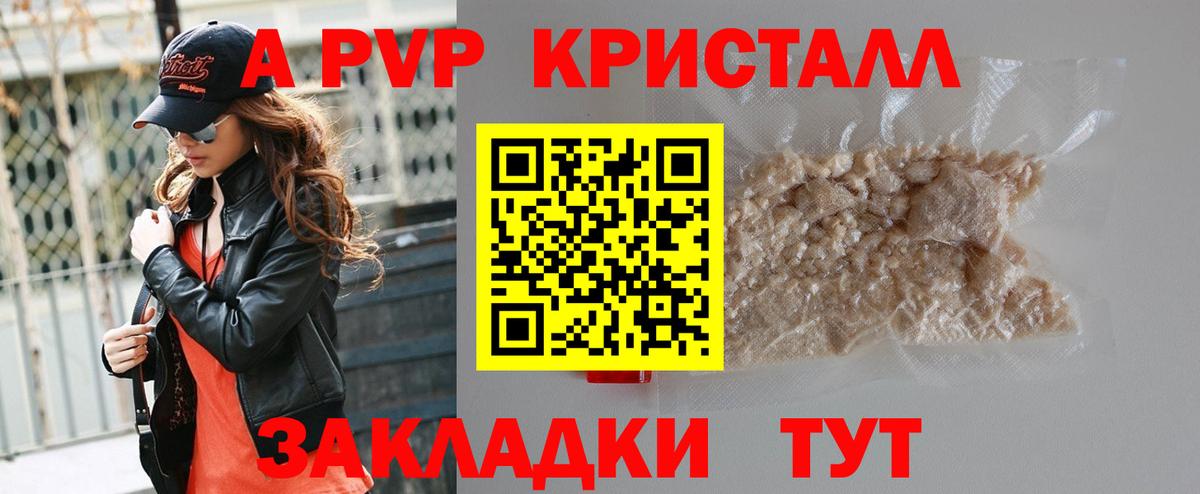 A-PVP кристаллы Санкт-Петербург