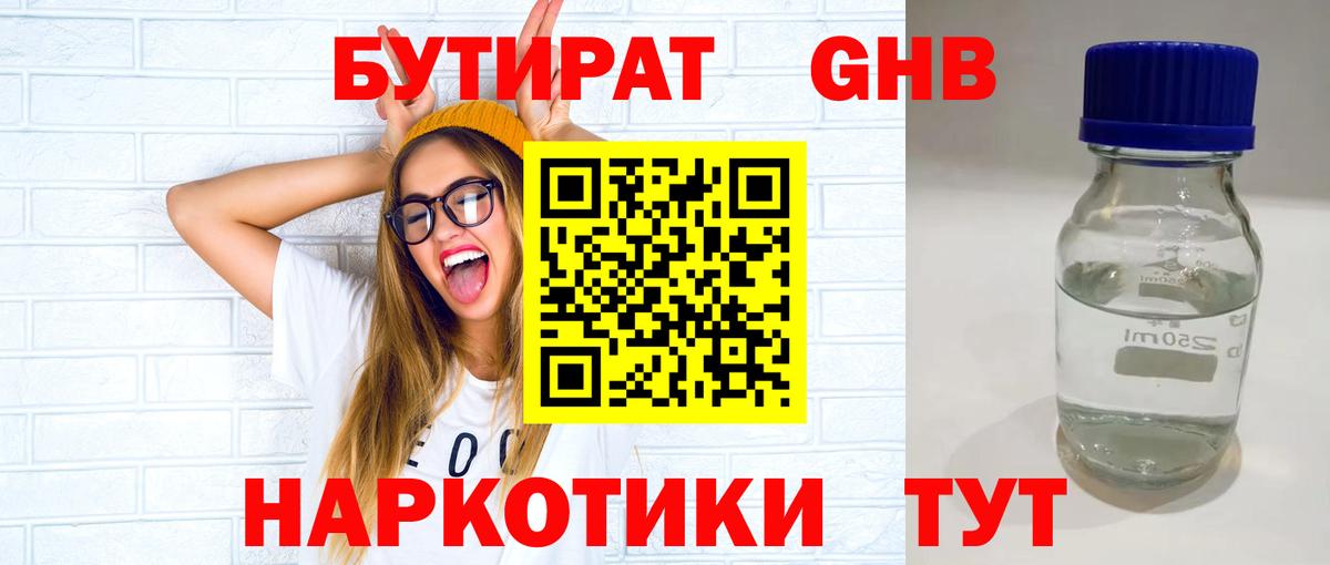 Бутират бутик  Вход с VPN  Санкт-Петербург 
