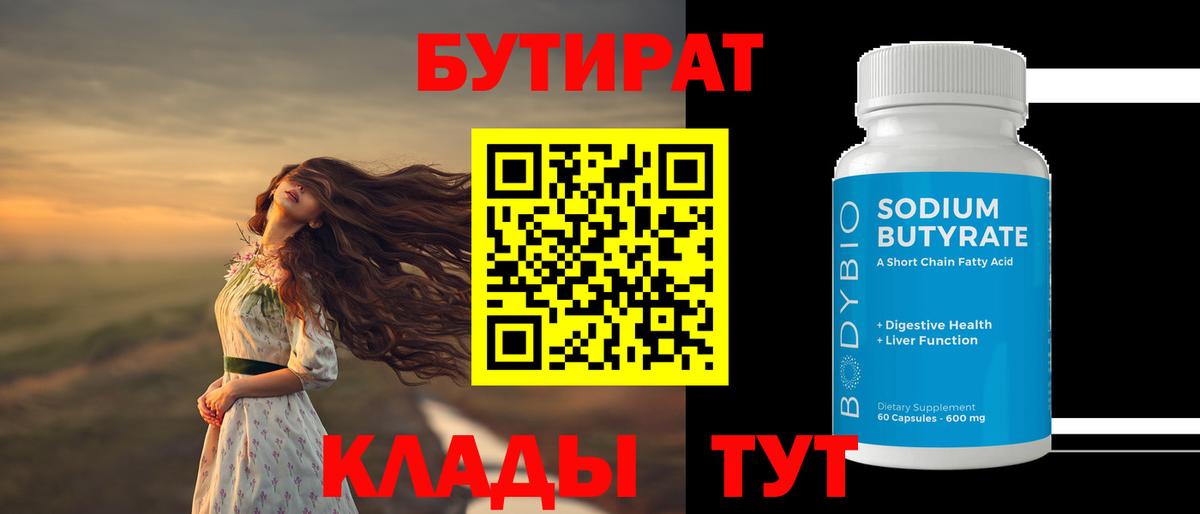 Бутират 99% Санкт-Петербург