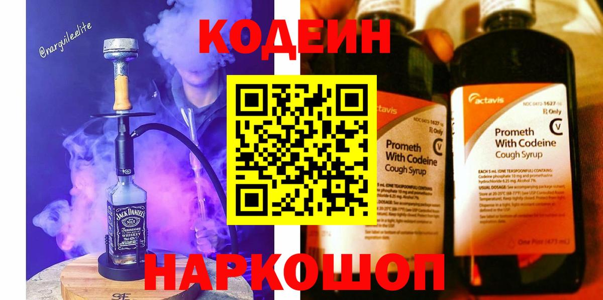 Кодеин напиток Lean (лин)  цена   Санкт-Петербург  Вход с VPN  Codein напиток Lean (лин) 
